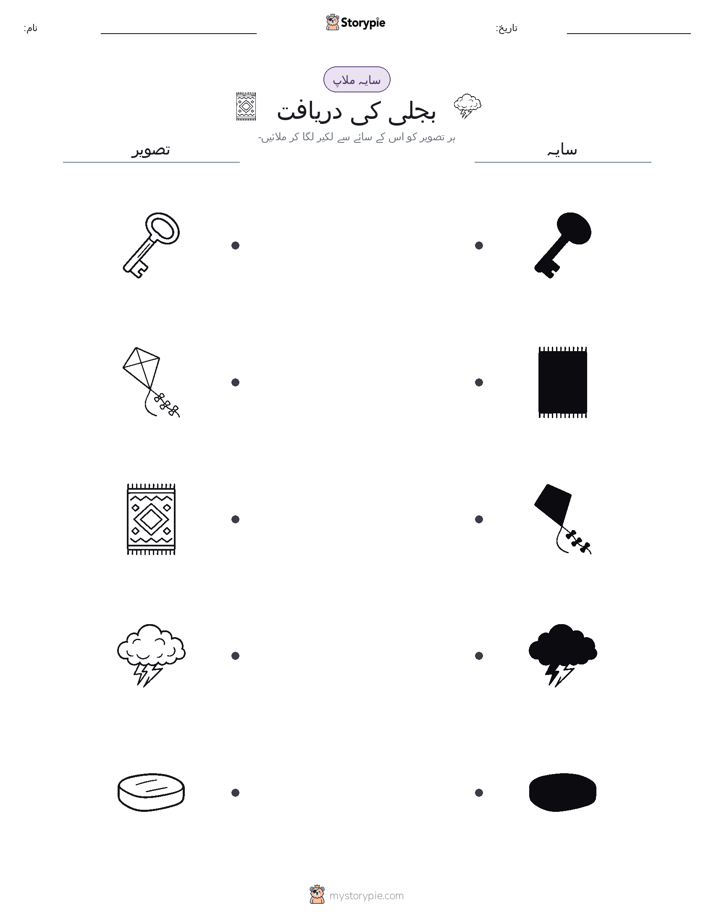 سایہ ملائیں