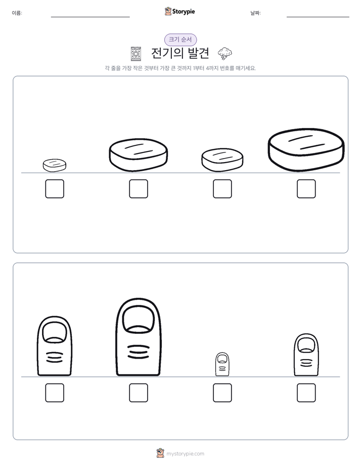크기 순서