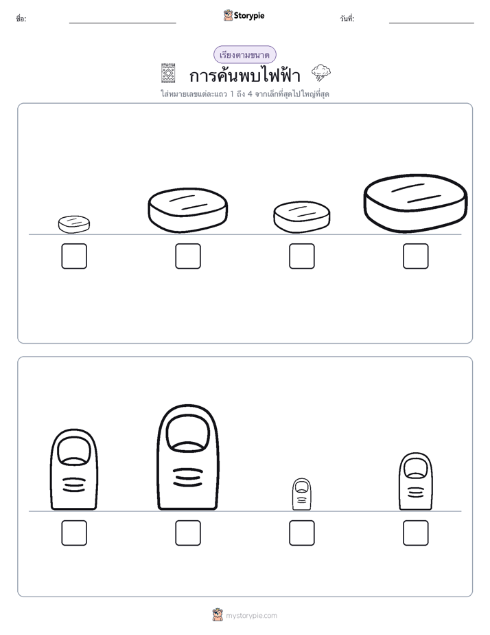 ลำดับขนาด