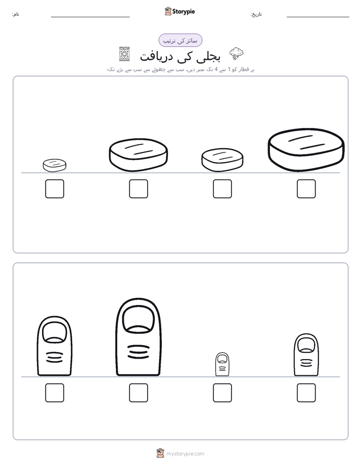 سائز کی ترتیب