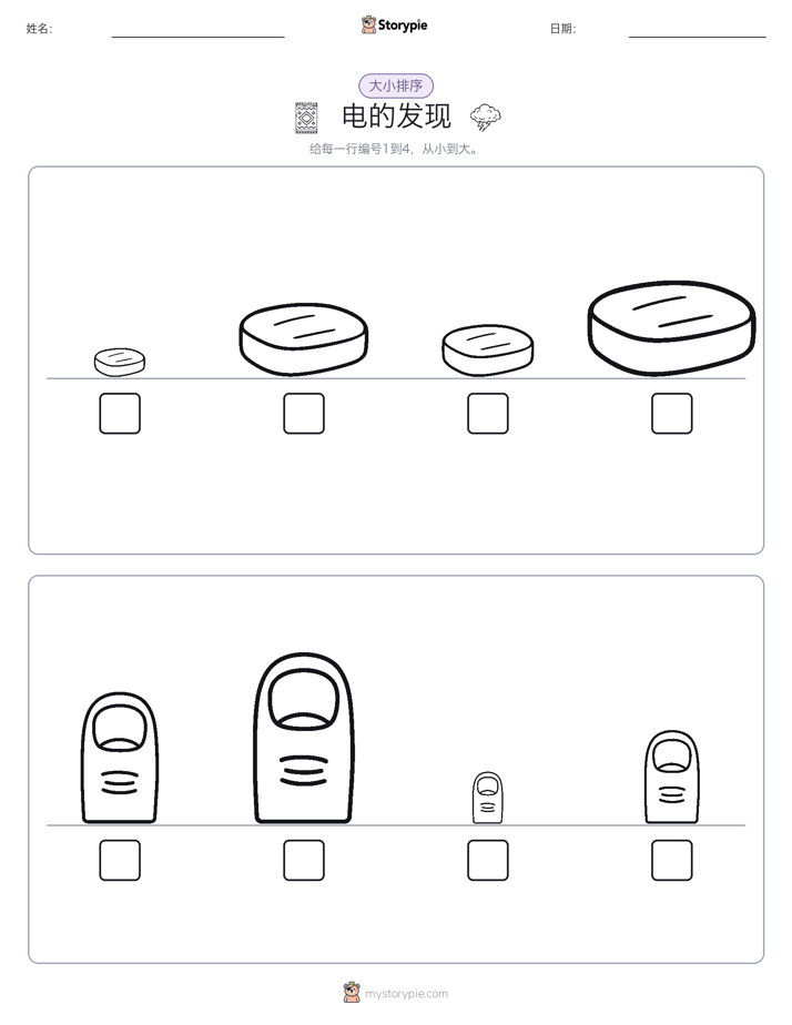 大小排序