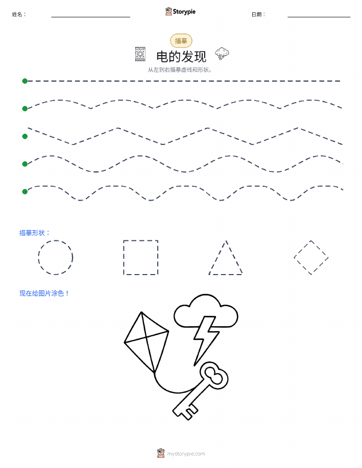 描摹
