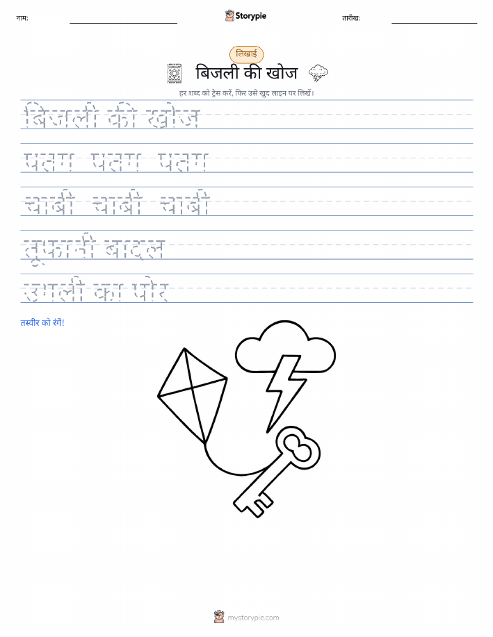 लेखन अभ्यास