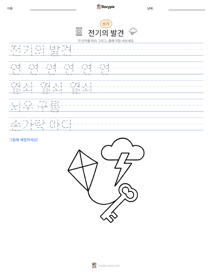 쓰기 연습
