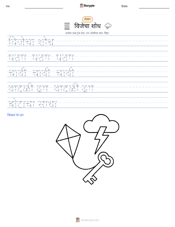 लेखन सराव