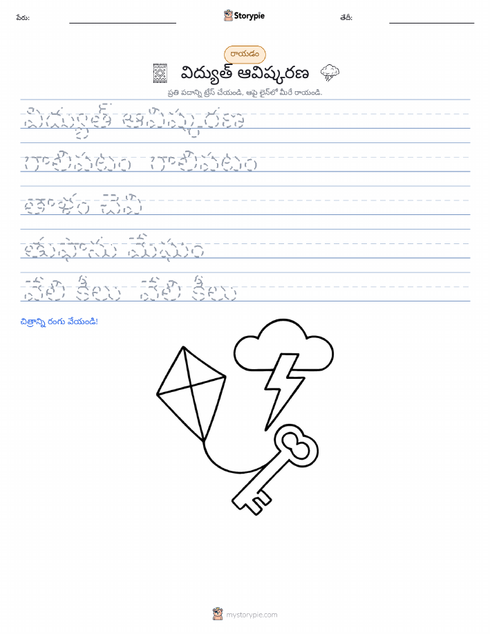 రాయడం సాధన