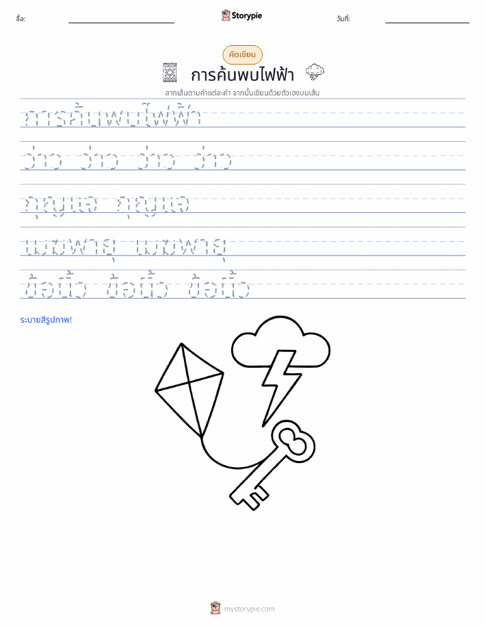 การฝึกเขียน