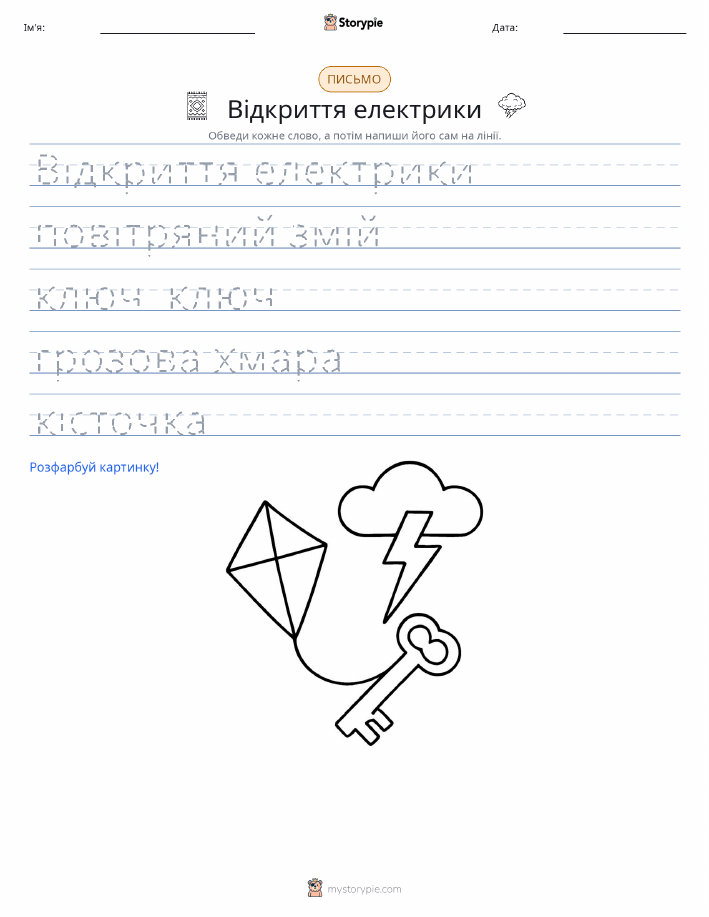 Практика письма