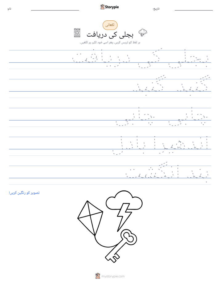 تحریری مشق