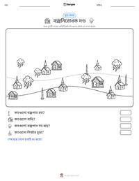 বজ্রনিরোধক দণ্ড মুদ্রণযোগ্য কাজের পৃষ্ঠার প্রিভিউ
