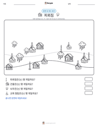 피뢰침 인쇄 가능한 워크시트 미리보기