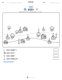避雷针 可打印工作表预览