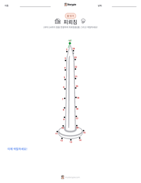 피뢰침 인쇄 가능한 워크시트 미리보기