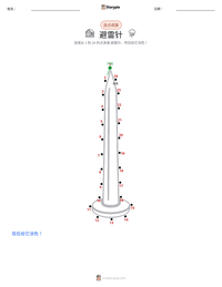 避雷针 可打印工作表预览