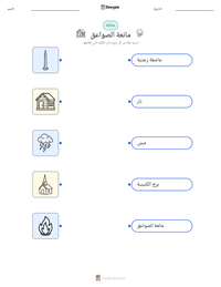 معاينة ورقة العمل القابلة للطباعة مانعة الصواعق