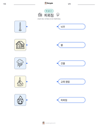 피뢰침 인쇄 가능한 워크시트 미리보기