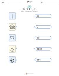 避雷针 可打印工作表预览