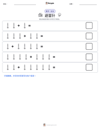避雷针 可打印工作表预览