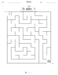 避雷针 可打印工作表预览