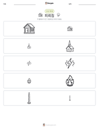피뢰침 인쇄 가능한 워크시트 미리보기