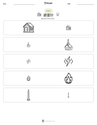 避雷针 可打印工作表预览
