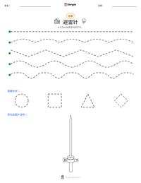 避雷针 可打印工作表预览