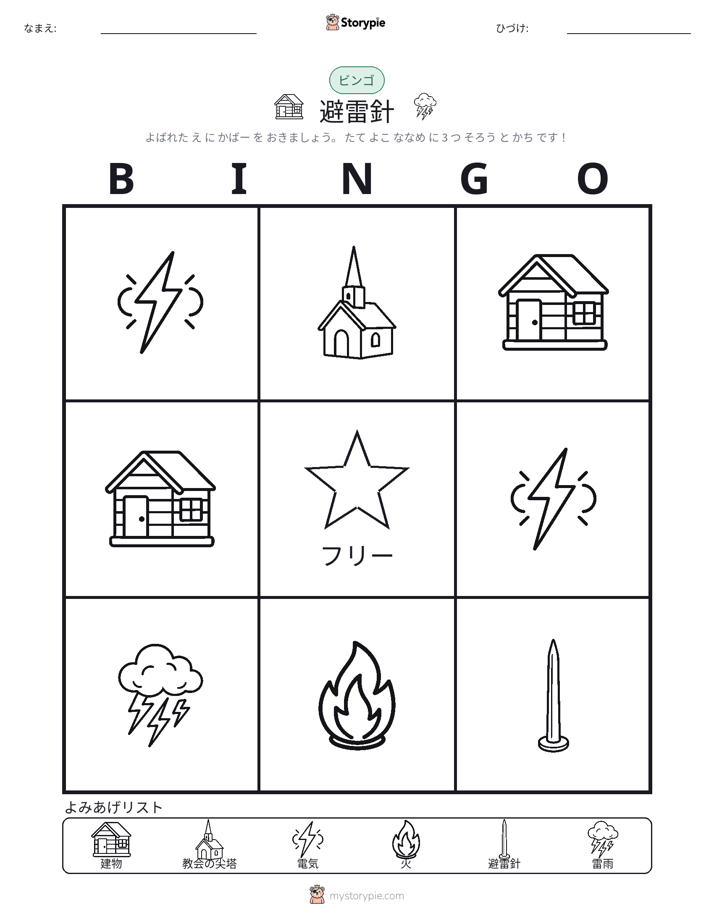 ピクチャービンゴ