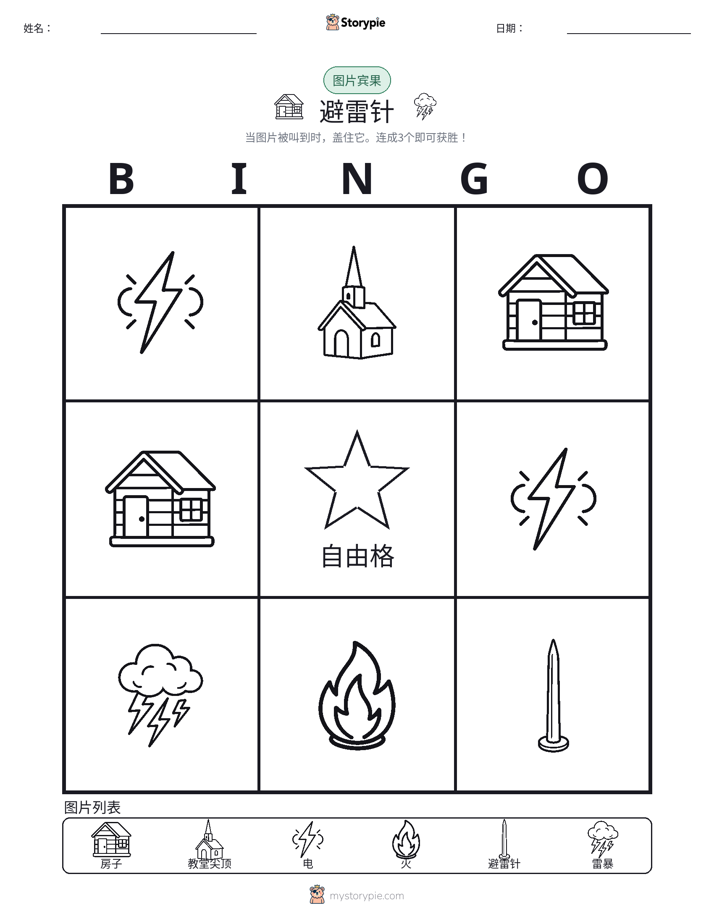 图片宾果