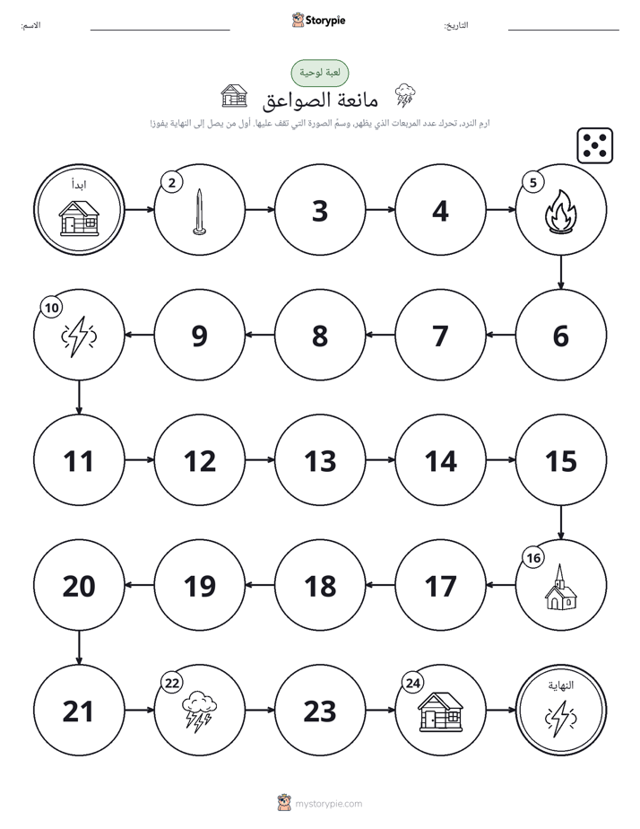لعبة لف و تحرك