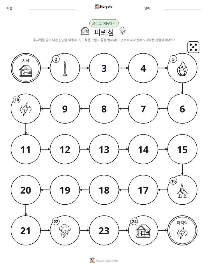 주사위 굴리고 이동하기 게임