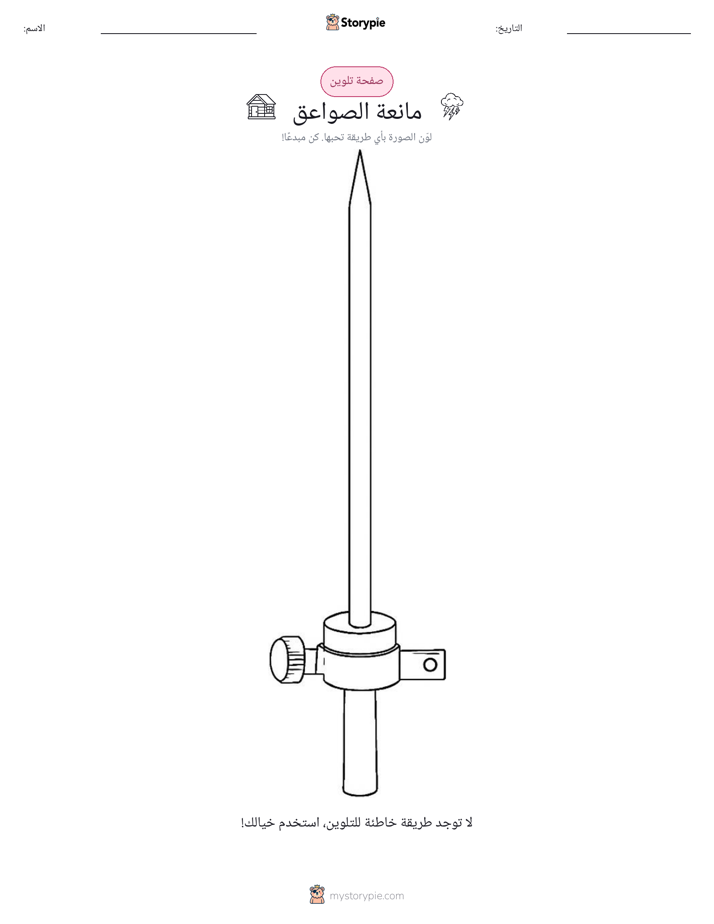 صفحة تلوين