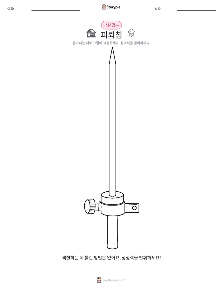 색칠하기 페이지