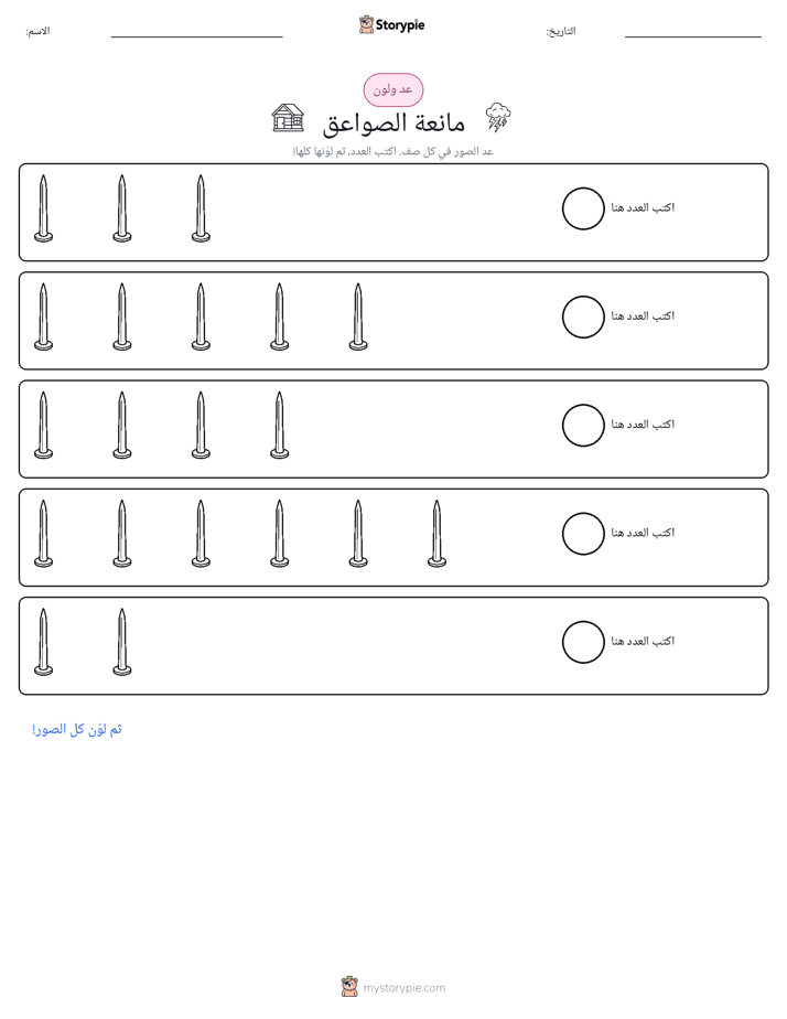 عد و لون