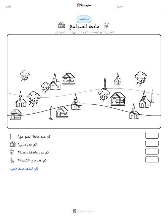 مشهد العد