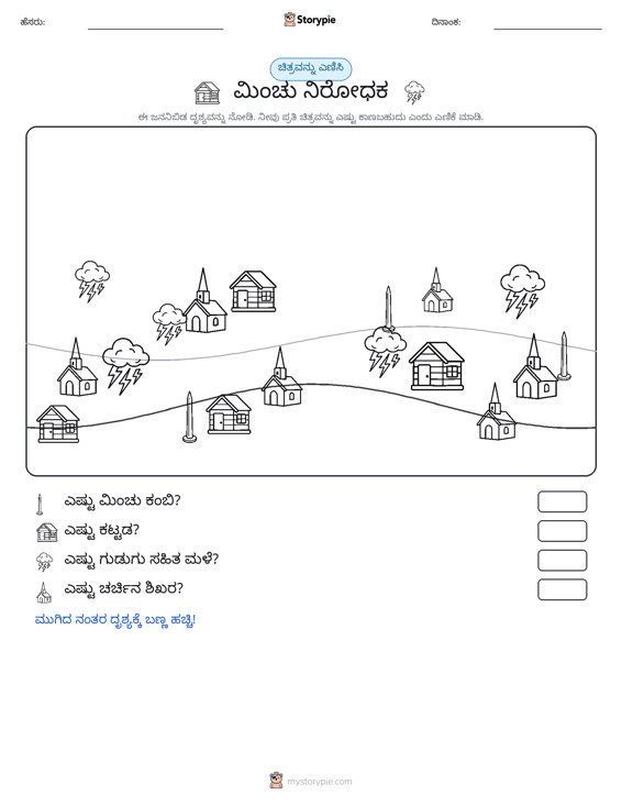 ಎಣಿಸುವ ದೃಶ್ಯ