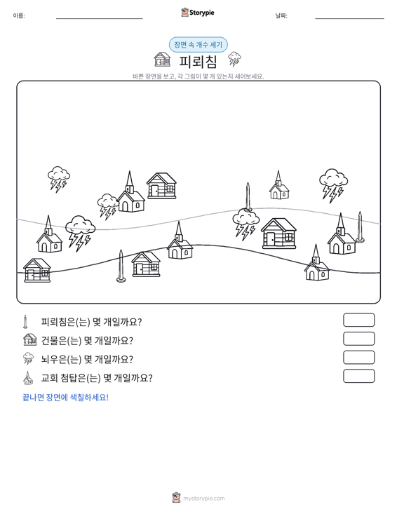 세기 장면