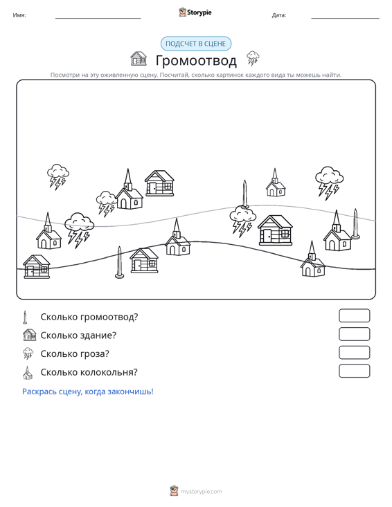 Сцена счёта