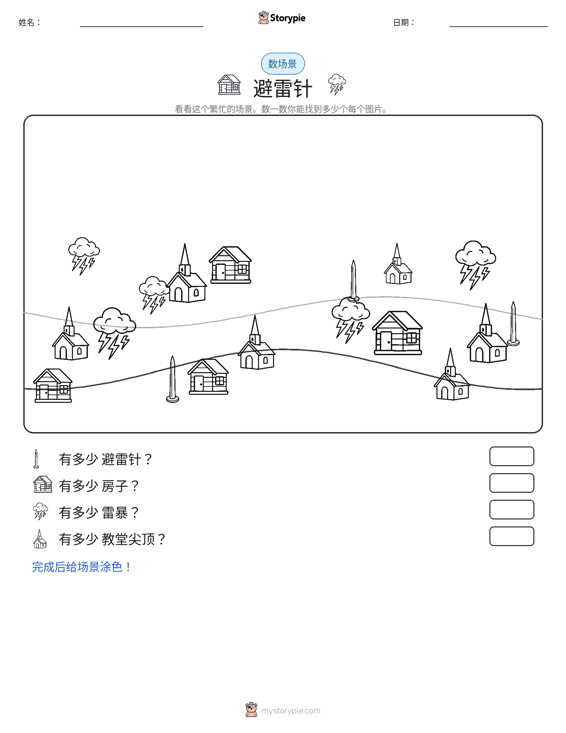 计数场景