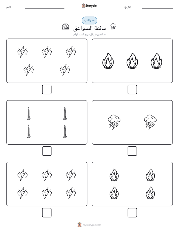 عد و اكتب