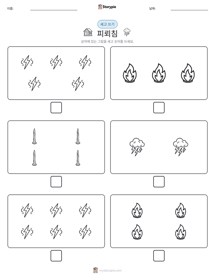세고 쓰기