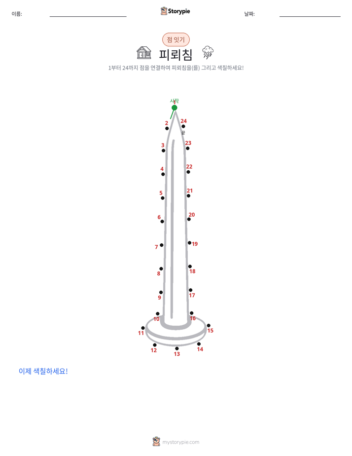 점 연결하기