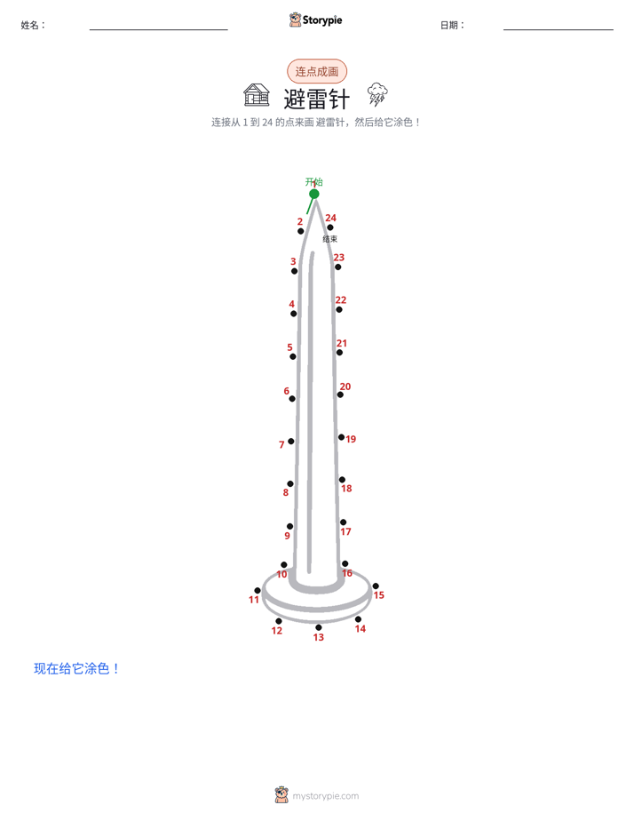连点成线