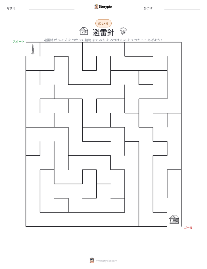 迷路