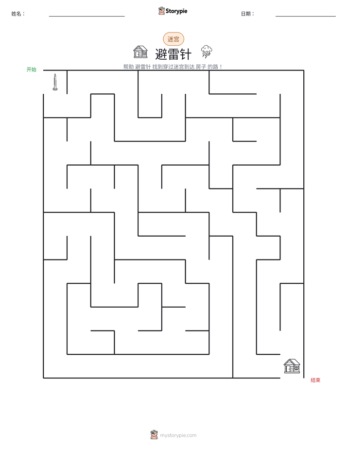迷宫