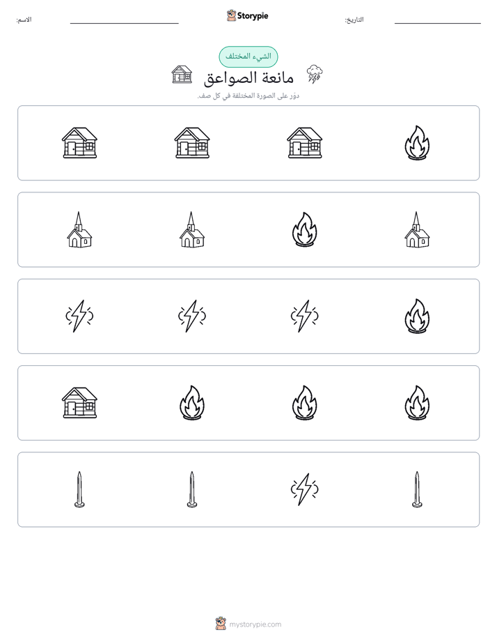الغريب