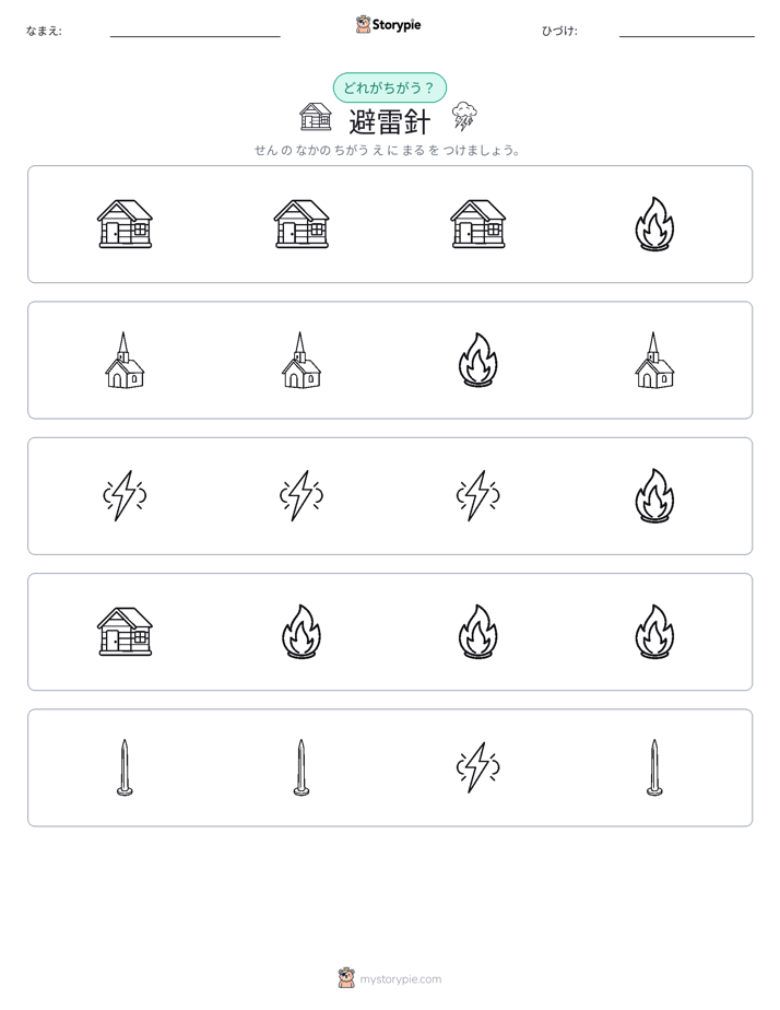 異なるものを見つけよう
