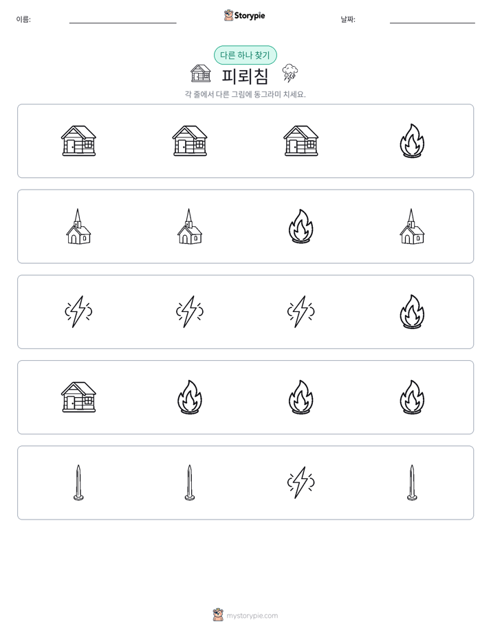 이상한 것 찾기