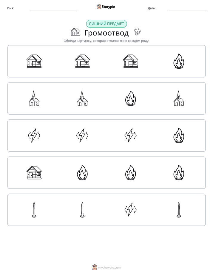 Непохожий
