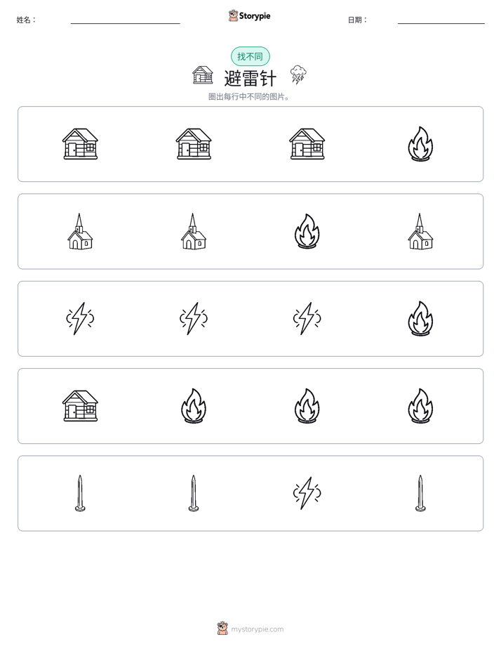 找不同