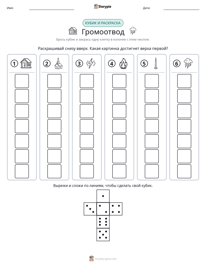 Катать и раскрашивать
